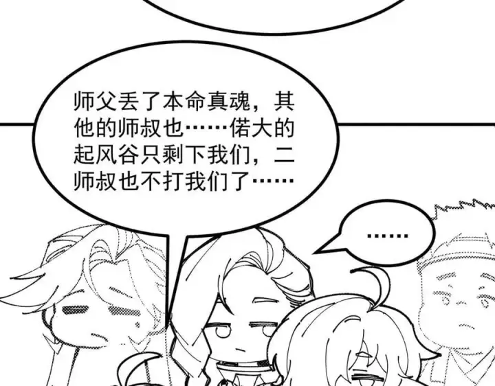 《二师兄是个凡人却很强》100世间所有的相遇都是久别重逢图168