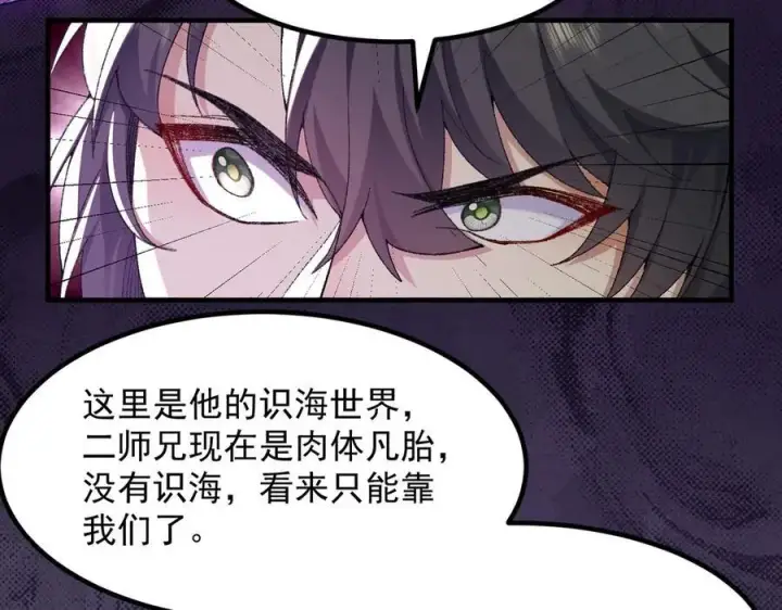 《二师兄是个凡人却很强》100世间所有的相遇都是久别重逢图28