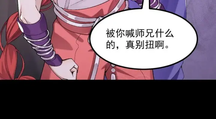 《二师兄是个凡人却很强》100世间所有的相遇都是久别重逢图31