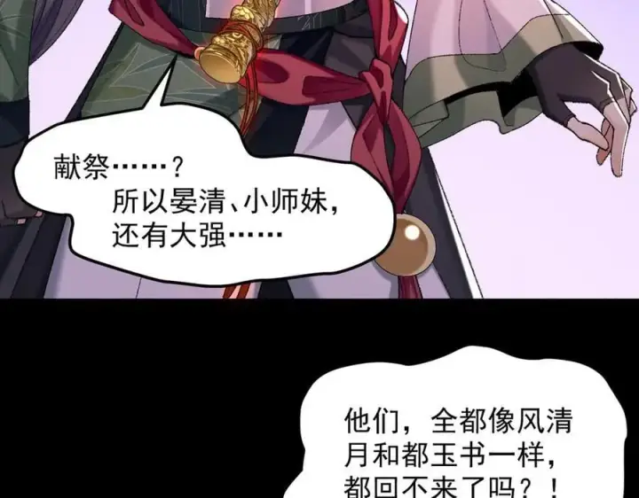 《二师兄是个凡人却很强》100世间所有的相遇都是久别重逢图66