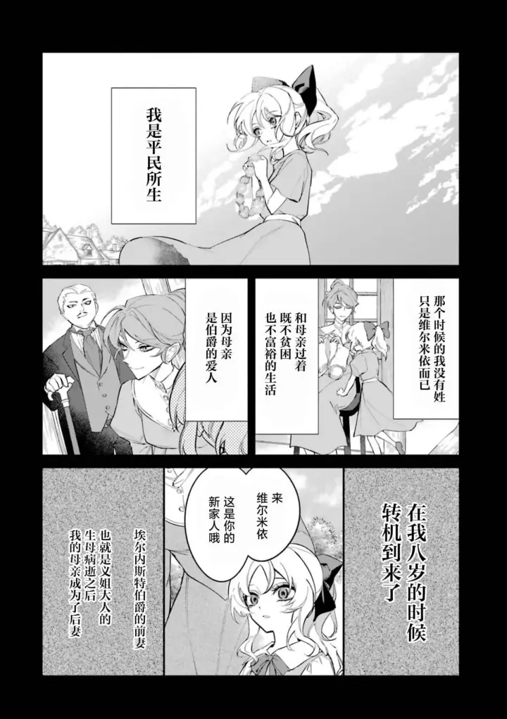 漫画《恶役千金的矜持》1第10张图