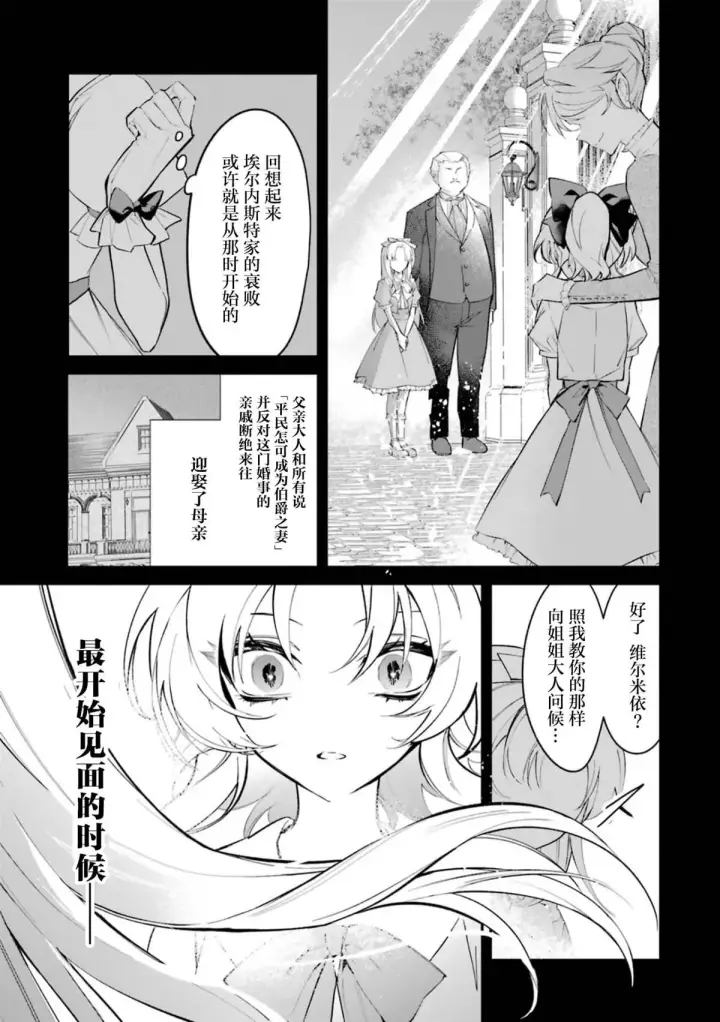 漫画《恶役千金的矜持》1第11张图