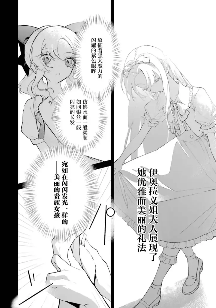 漫画《恶役千金的矜持》1第12张图