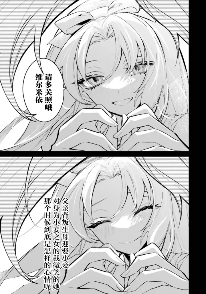 漫画《恶役千金的矜持》1第13张图