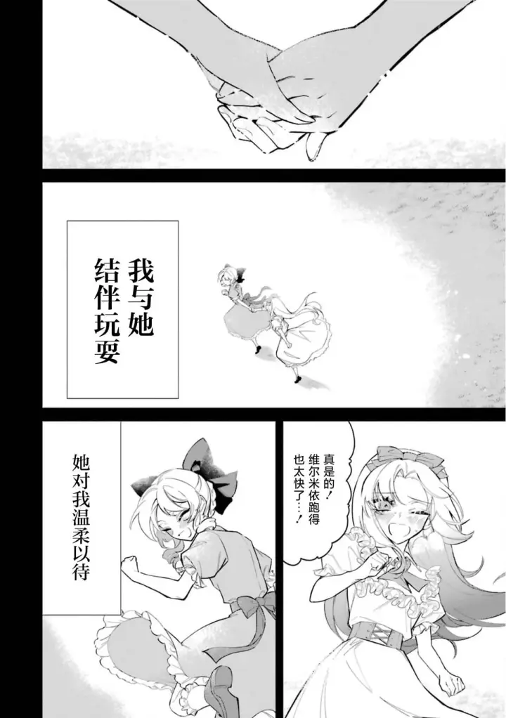 漫画《恶役千金的矜持》1第14张图