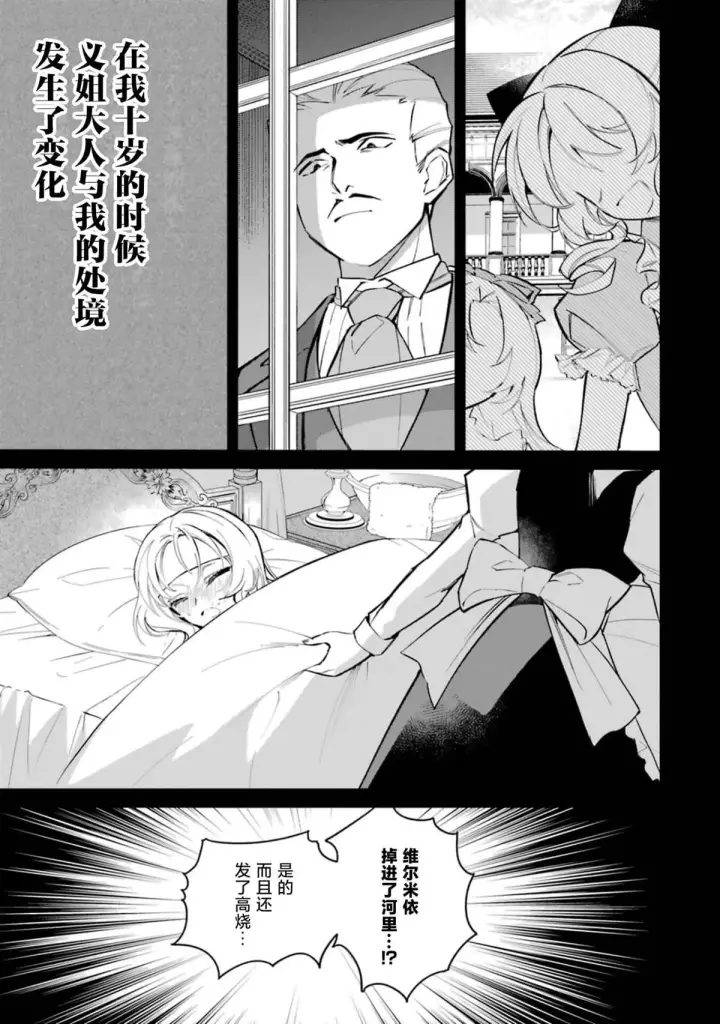 漫画《恶役千金的矜持》1第15张图