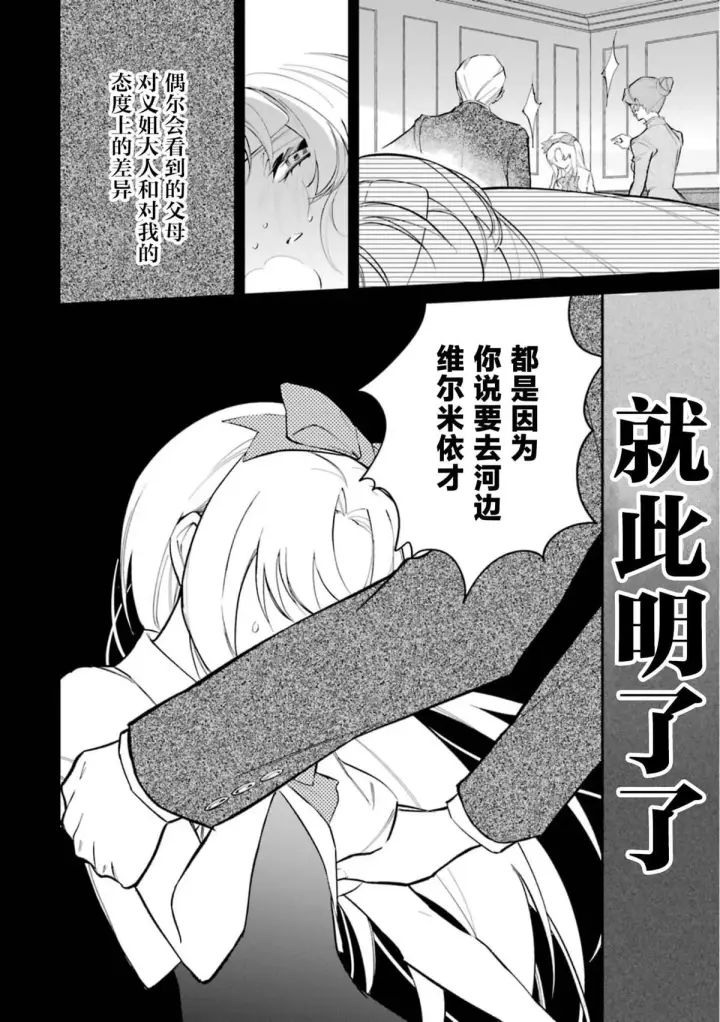 漫画《恶役千金的矜持》1第16张图