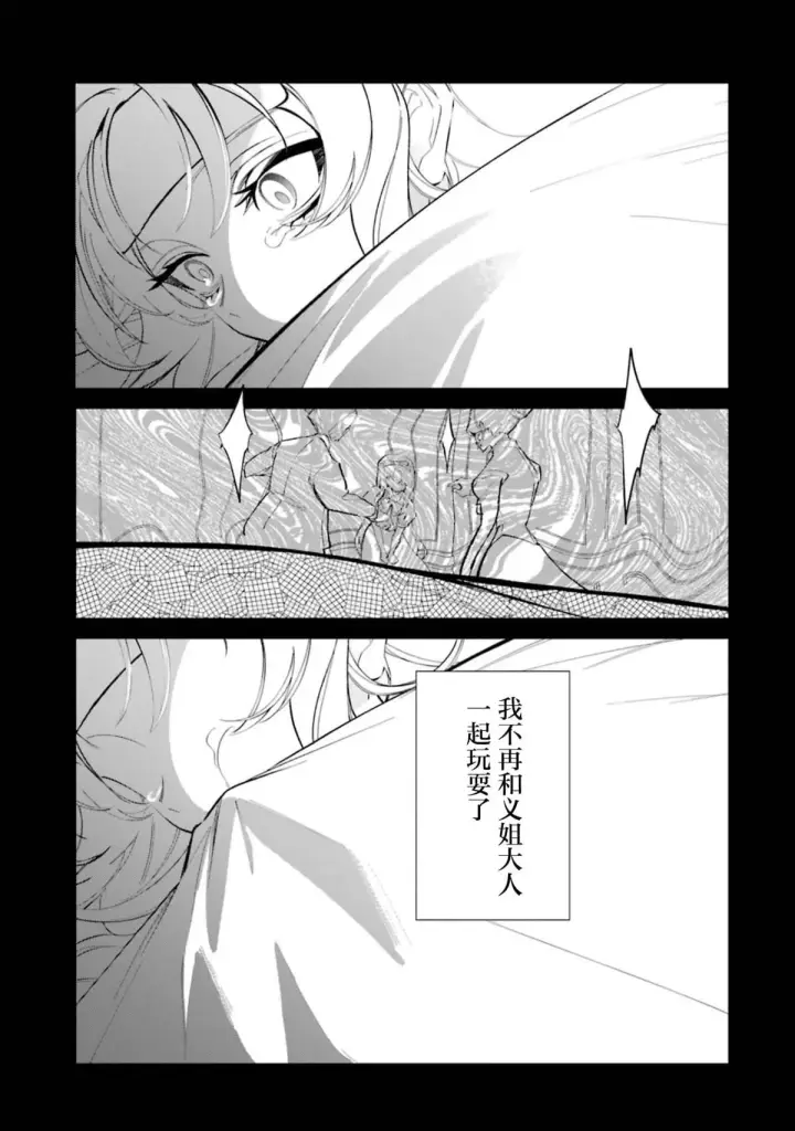漫画《恶役千金的矜持》1第17张图