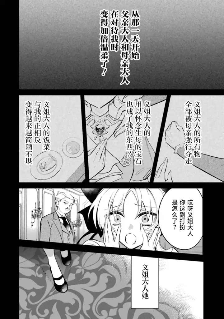 漫画《恶役千金的矜持》1第18张图