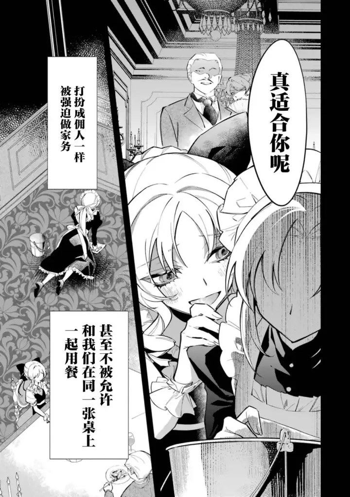 漫画《恶役千金的矜持》1第19张图