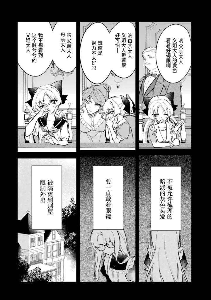 漫画《恶役千金的矜持》1第20张图