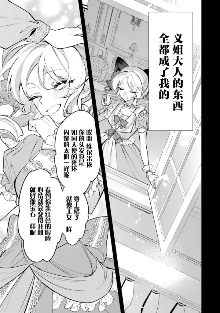 漫画《恶役千金的矜持》1第21张图