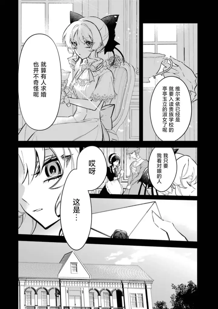 漫画《恶役千金的矜持》1第22张图