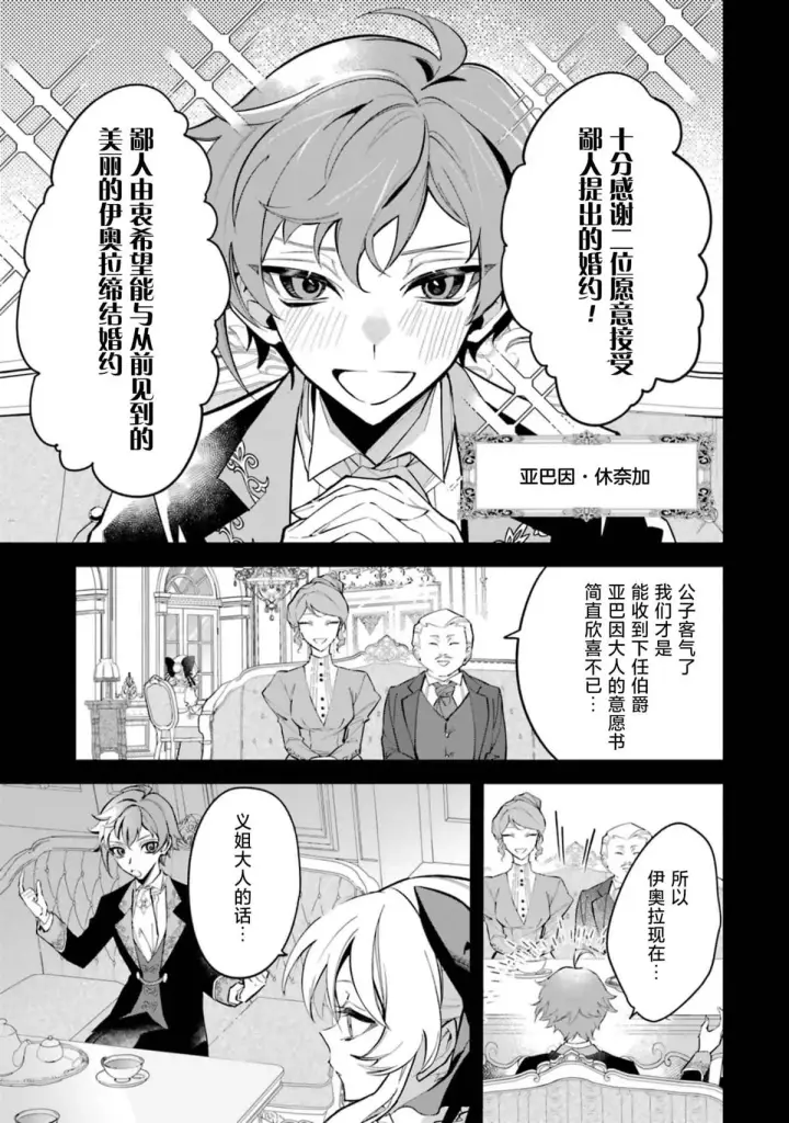 漫画《恶役千金的矜持》1第23张图