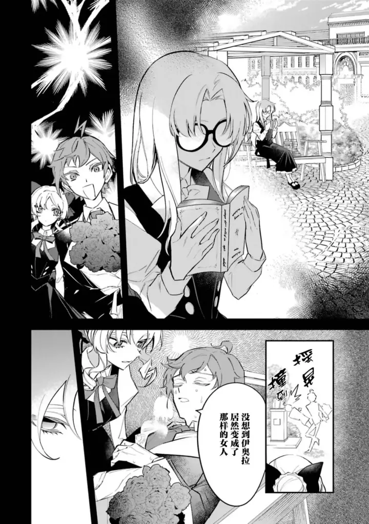 漫画《恶役千金的矜持》1第24张图