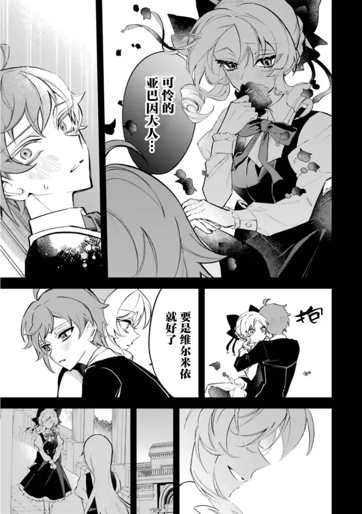 漫画《恶役千金的矜持》1第25张图