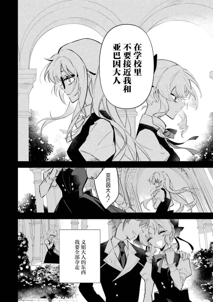 漫画《恶役千金的矜持》1第26张图