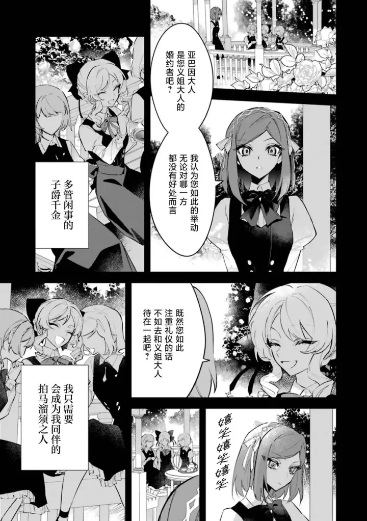 漫画《恶役千金的矜持》1第27张图