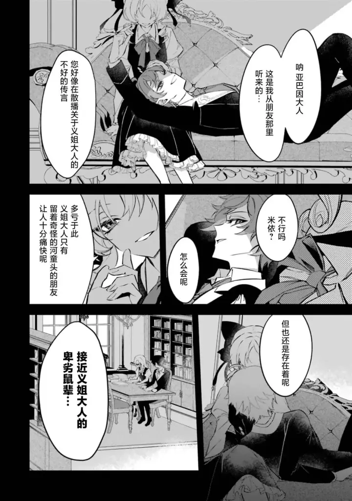 漫画《恶役千金的矜持》1第28张图