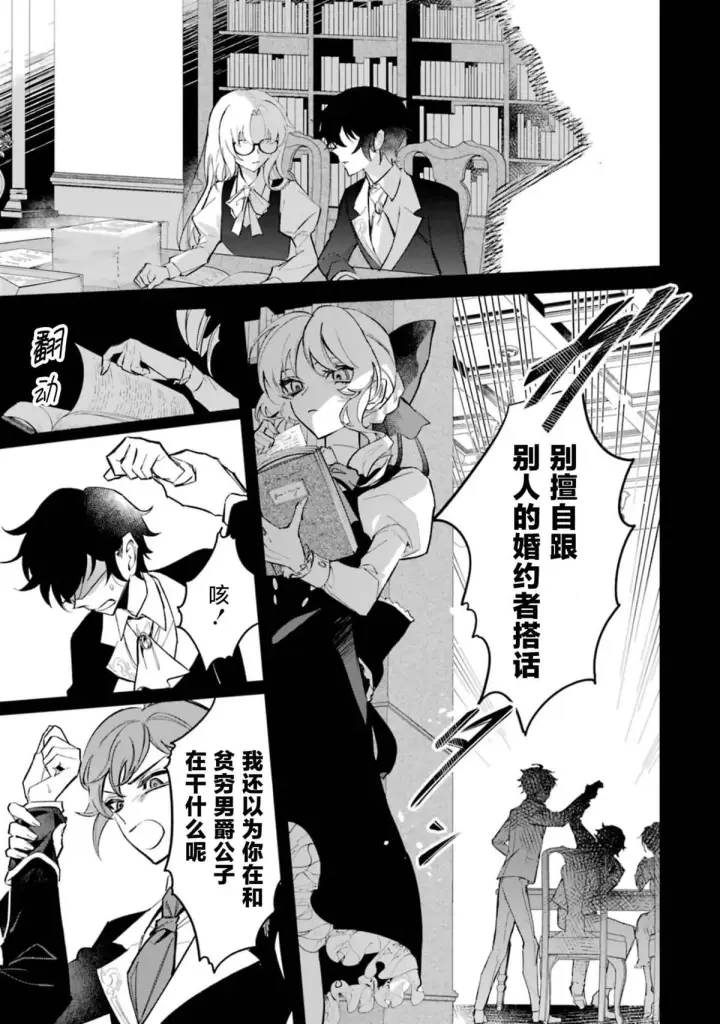 漫画《恶役千金的矜持》1第29张图
