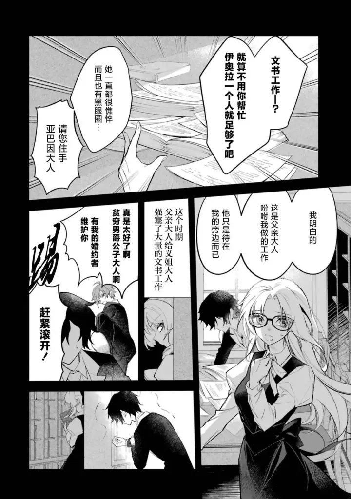 漫画《恶役千金的矜持》1第30张图