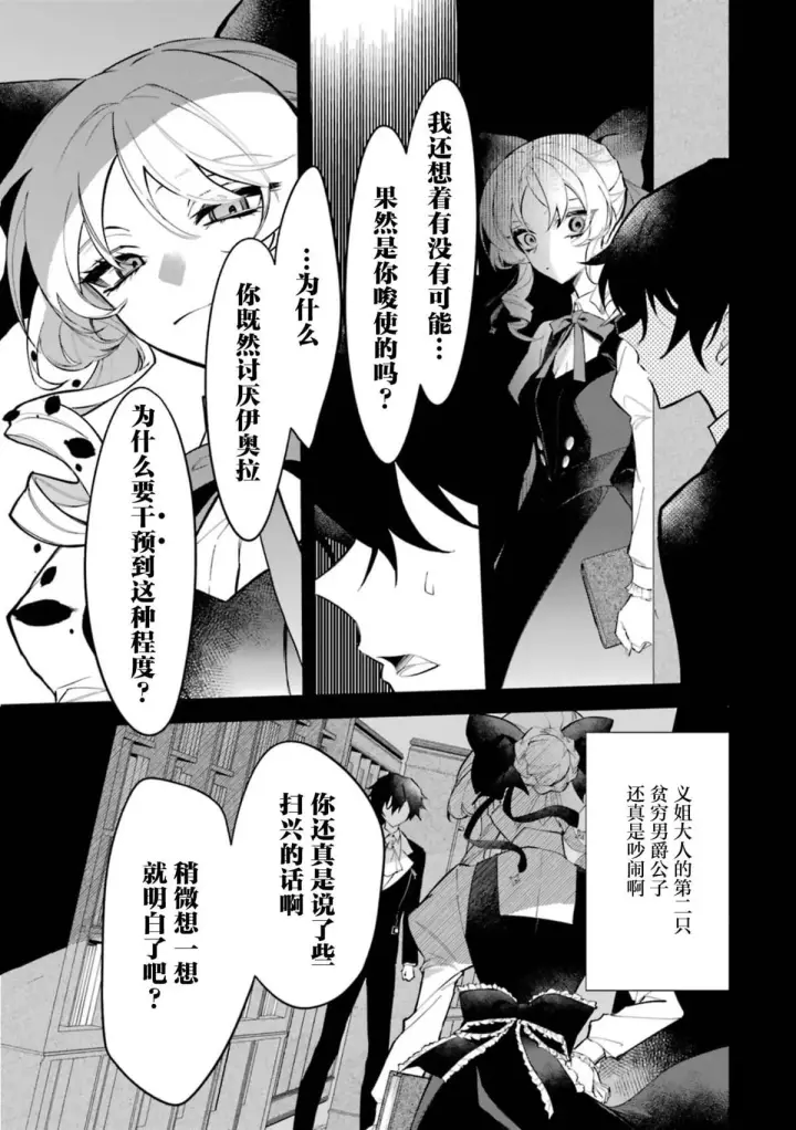 漫画《恶役千金的矜持》1第31张图