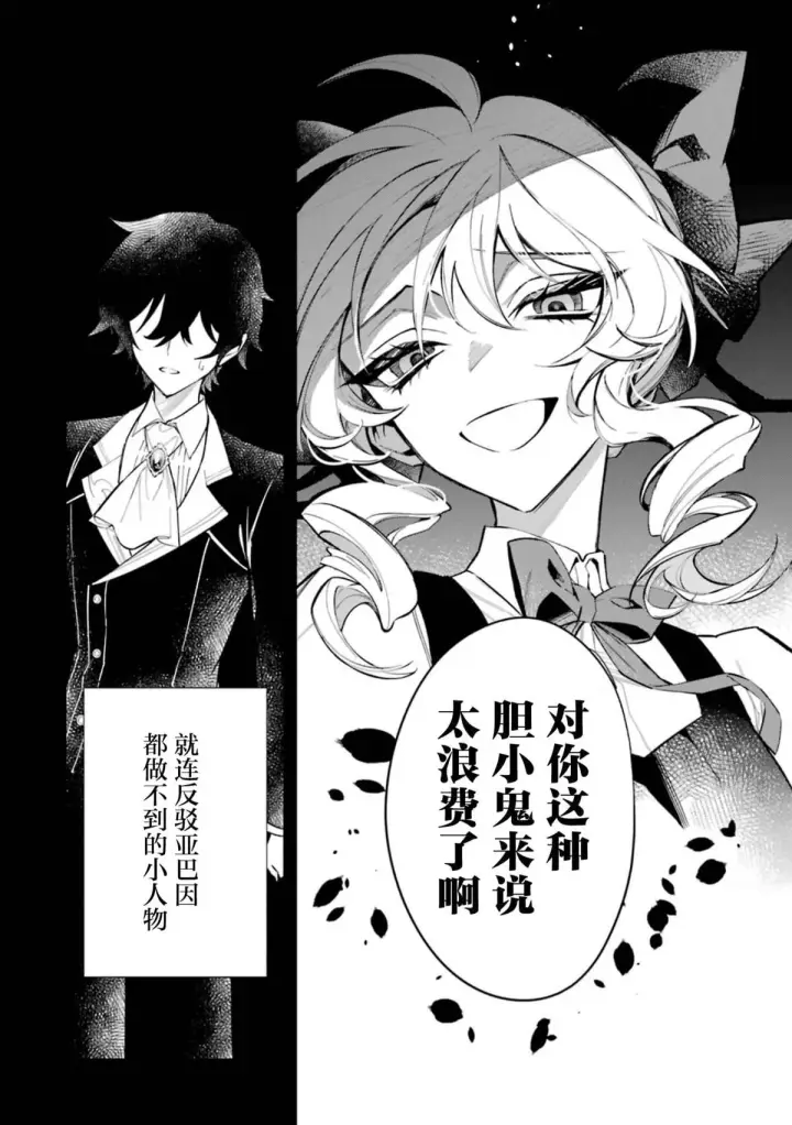 漫画《恶役千金的矜持》1第32张图