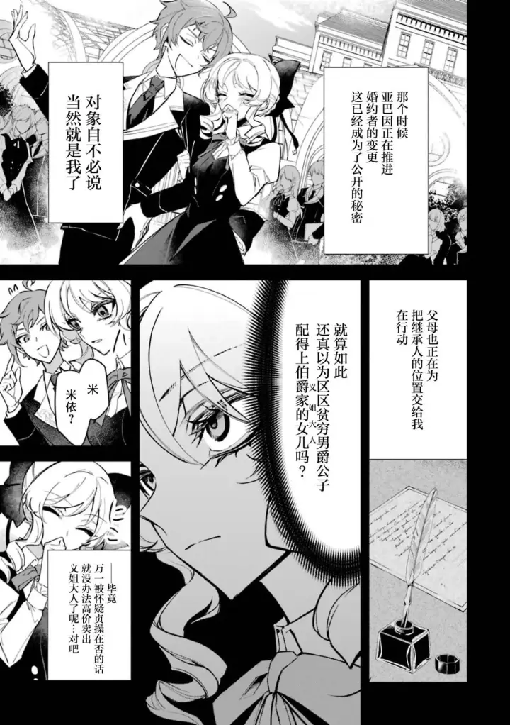 漫画《恶役千金的矜持》1第33张图