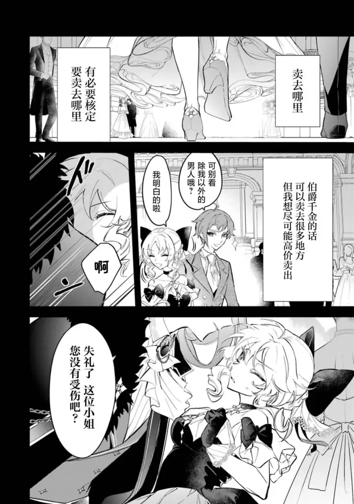 漫画《恶役千金的矜持》1第34张图