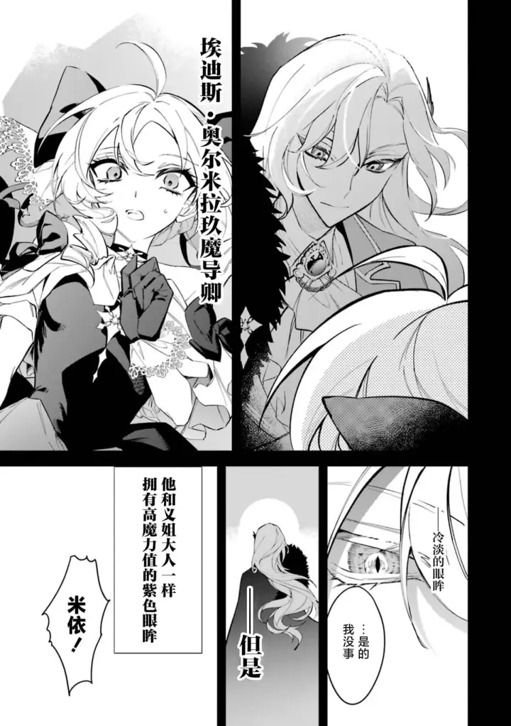 漫画《恶役千金的矜持》1第35张图
