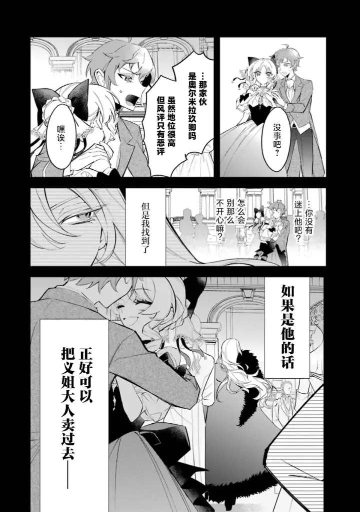 漫画《恶役千金的矜持》1第36张图