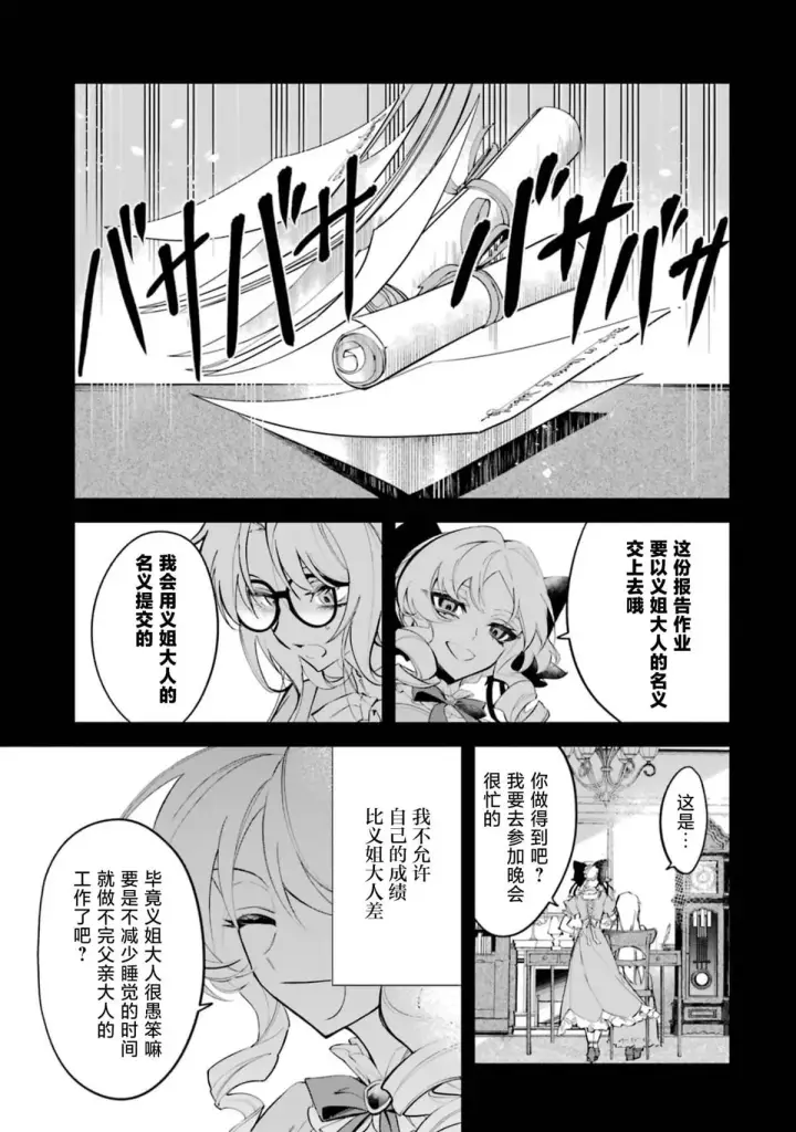 漫画《恶役千金的矜持》1第37张图