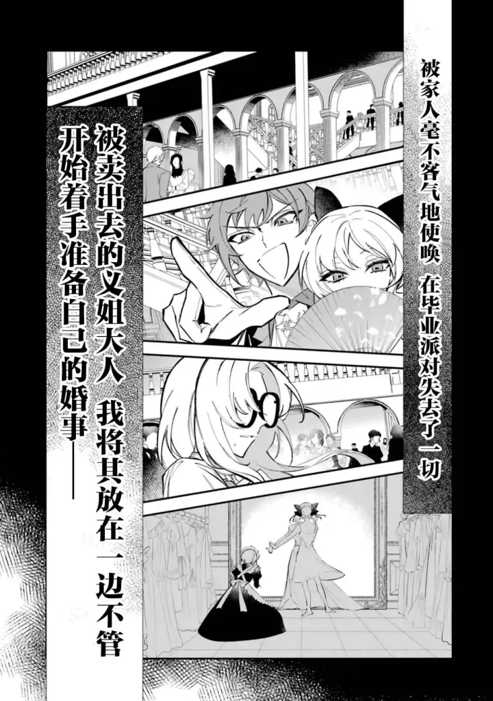漫画《恶役千金的矜持》1第39张图