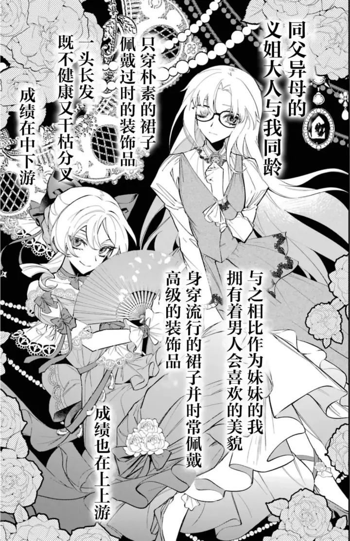 漫画《恶役千金的矜持》1第4张图
