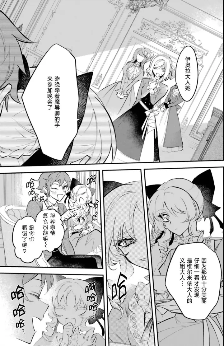 漫画《恶役千金的矜持》1第41张图