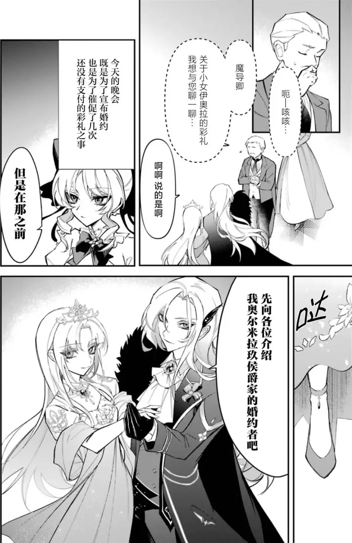 漫画《恶役千金的矜持》1第43张图