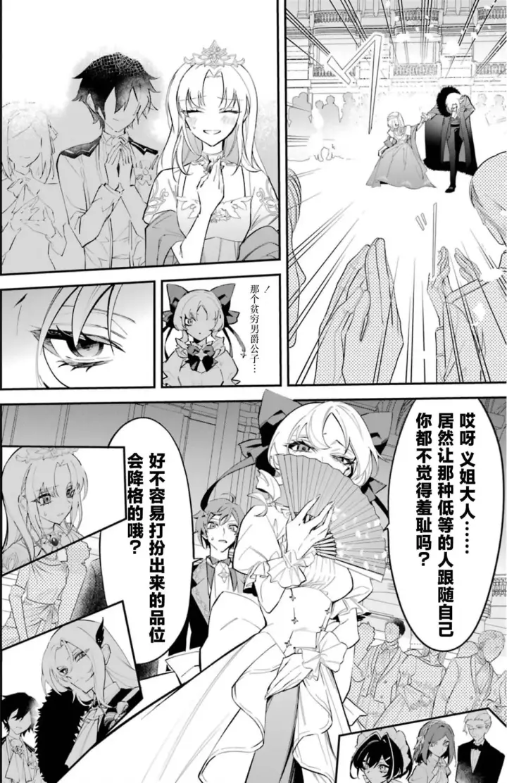 漫画《恶役千金的矜持》1第45张图