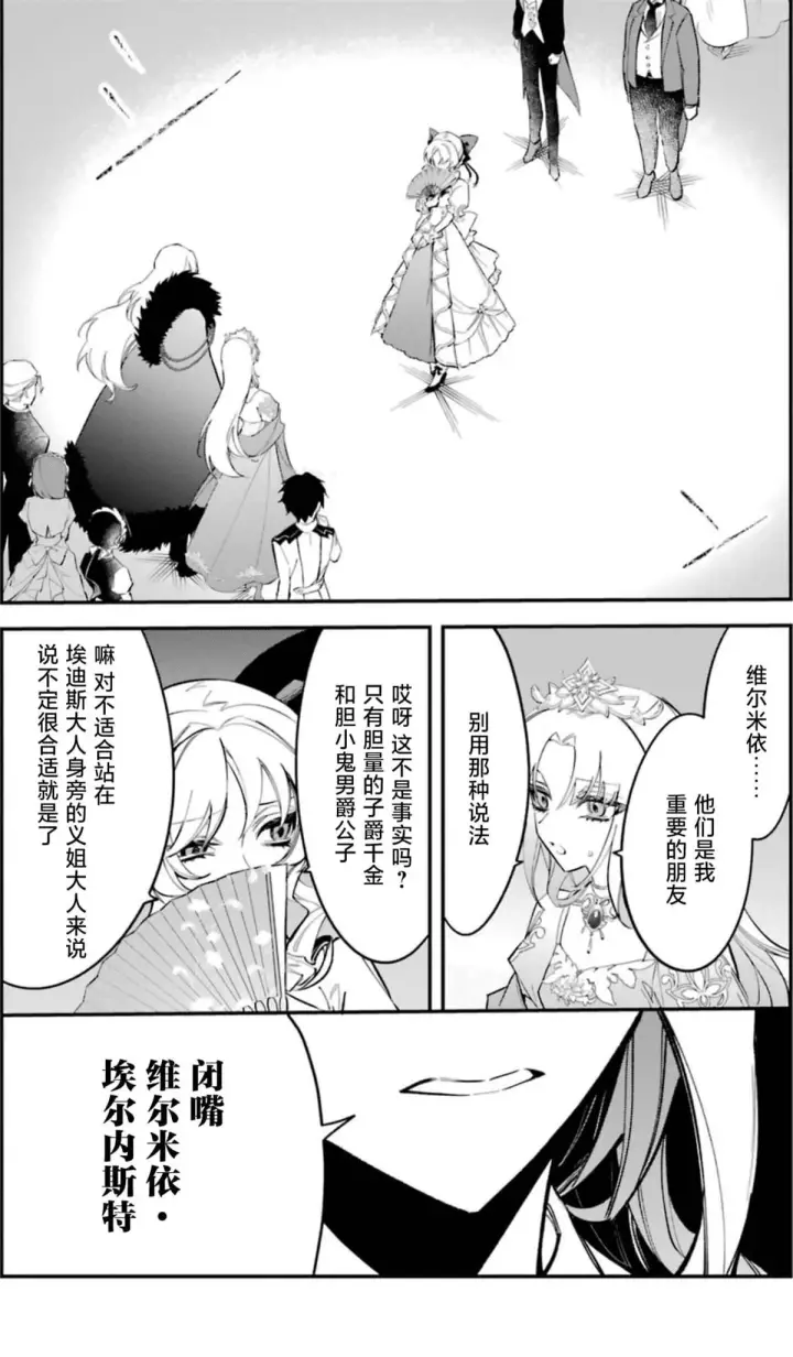 漫画《恶役千金的矜持》1第46张图