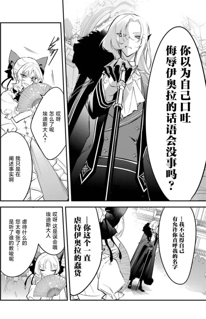 漫画《恶役千金的矜持》1第47张图
