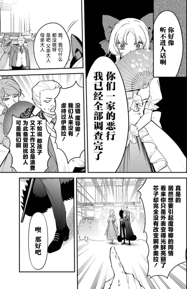 漫画《恶役千金的矜持》1第48张图
