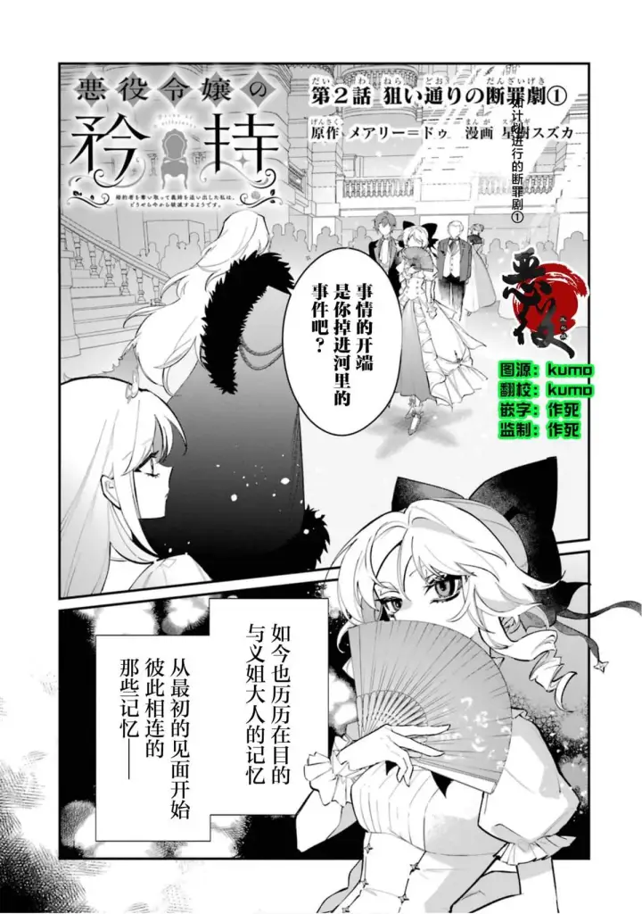 漫画《恶役千金的矜持》1第55张图