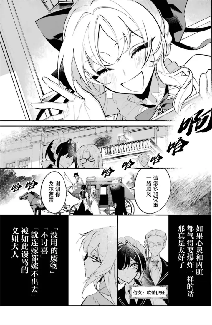 漫画《恶役千金的矜持》1第6张图