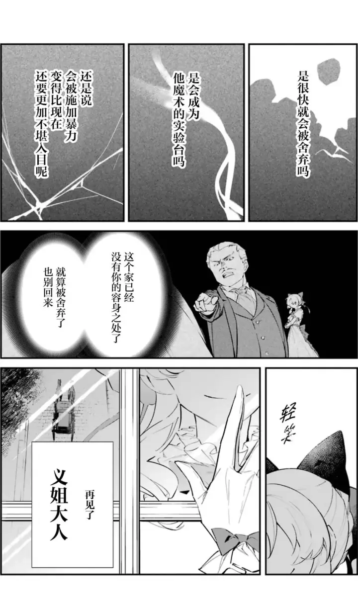 漫画《恶役千金的矜持》1第8张图