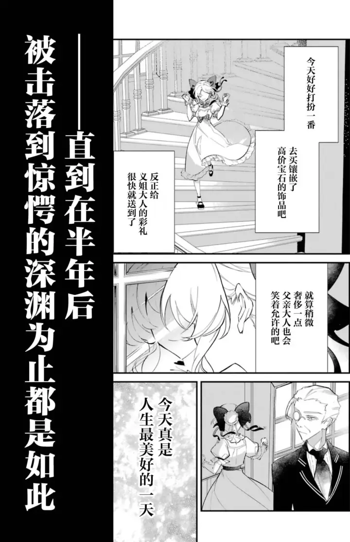 漫画《恶役千金的矜持》1第9张图