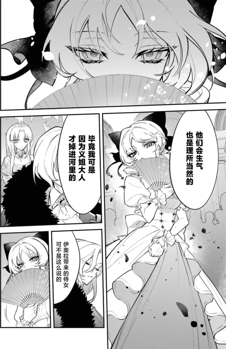 漫画《恶役千金的矜持》2第10张图