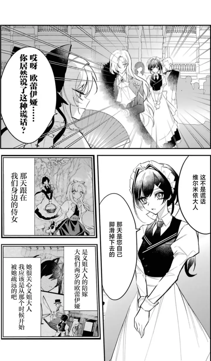 漫画《恶役千金的矜持》2第11张图
