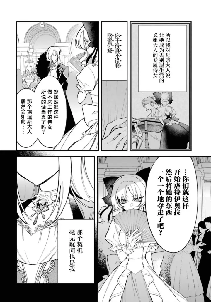 漫画《恶役千金的矜持》2第12张图