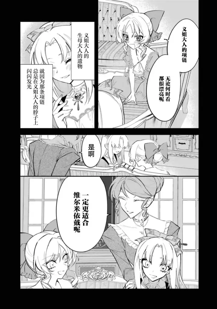 漫画《恶役千金的矜持》2第13张图