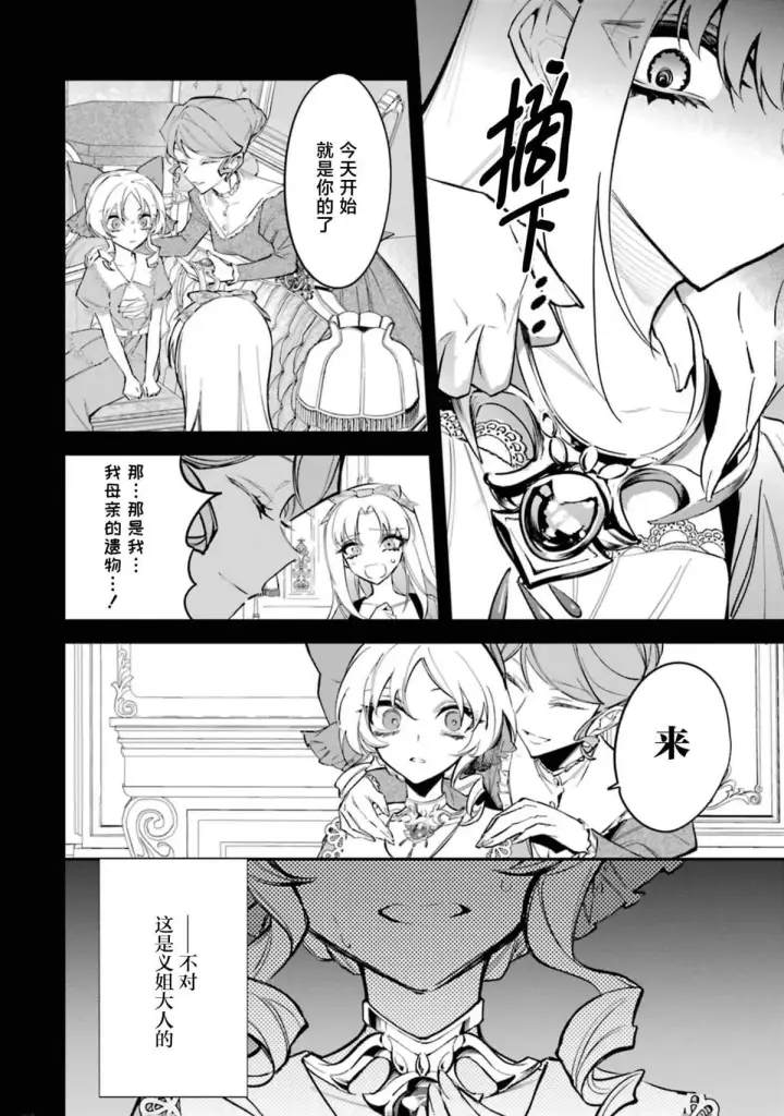漫画《恶役千金的矜持》2第14张图