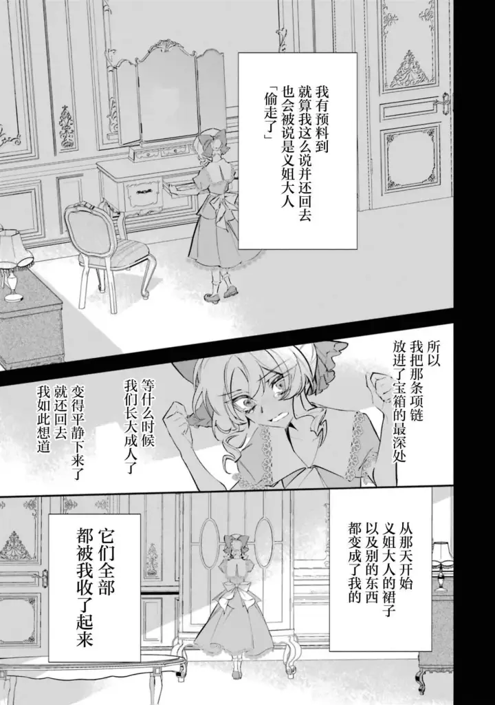 漫画《恶役千金的矜持》2第15张图